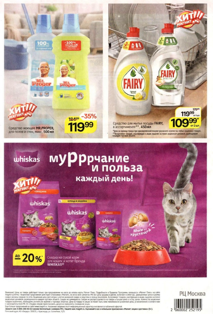 Фейри за 109 рублей от 2 штук